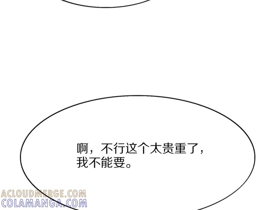《我一个神豪，当渣男很合理吧》第8话 友善度达到暗恋级别！ 第25页