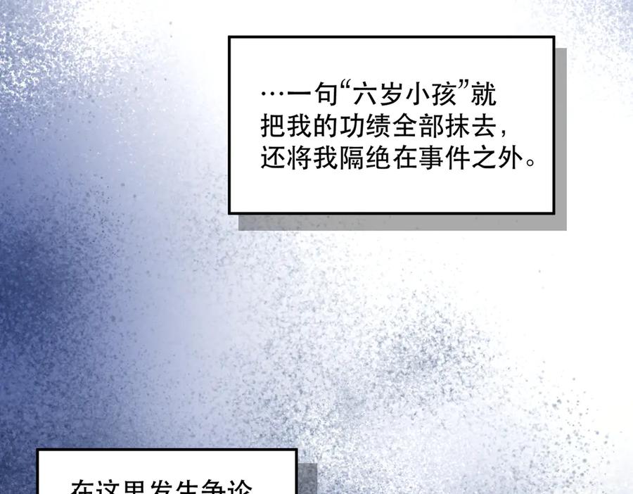 六岁开始成为女王 - 猫眼镇：拦路 - 第166张图