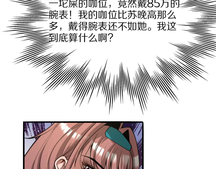 《我一个神豪，当渣男很合理吧》第8话 友善度达到暗恋级别！ 第47页