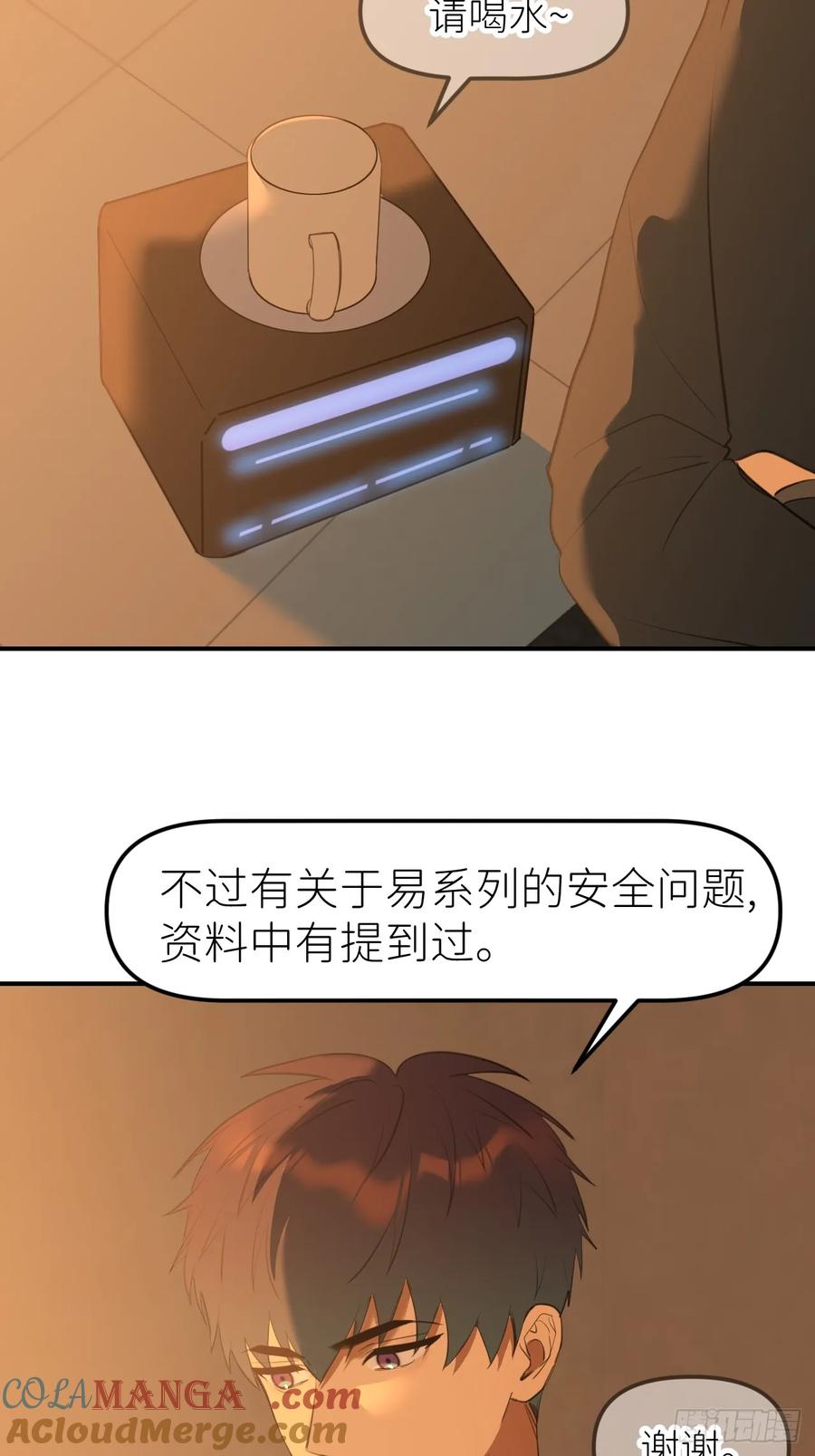 《别再逼我了》第九十二话 怪物 第22页
