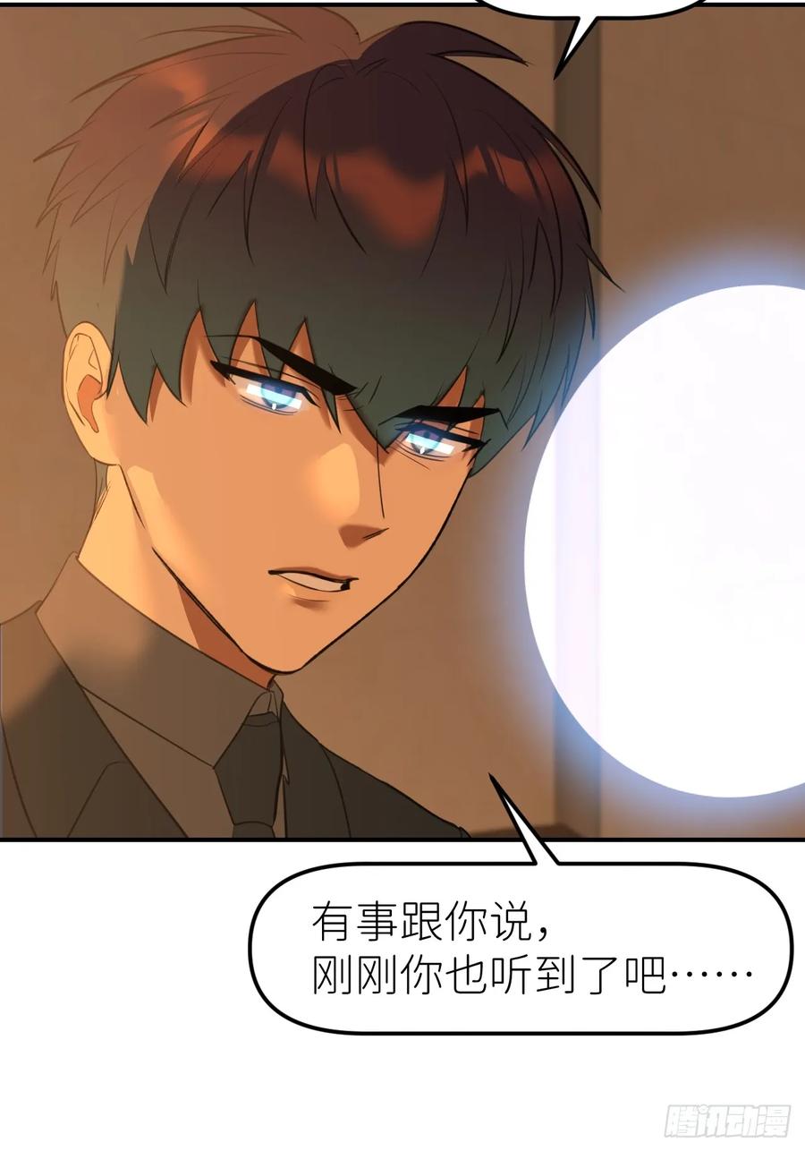《别再逼我了》第九十二话 怪物 第5页