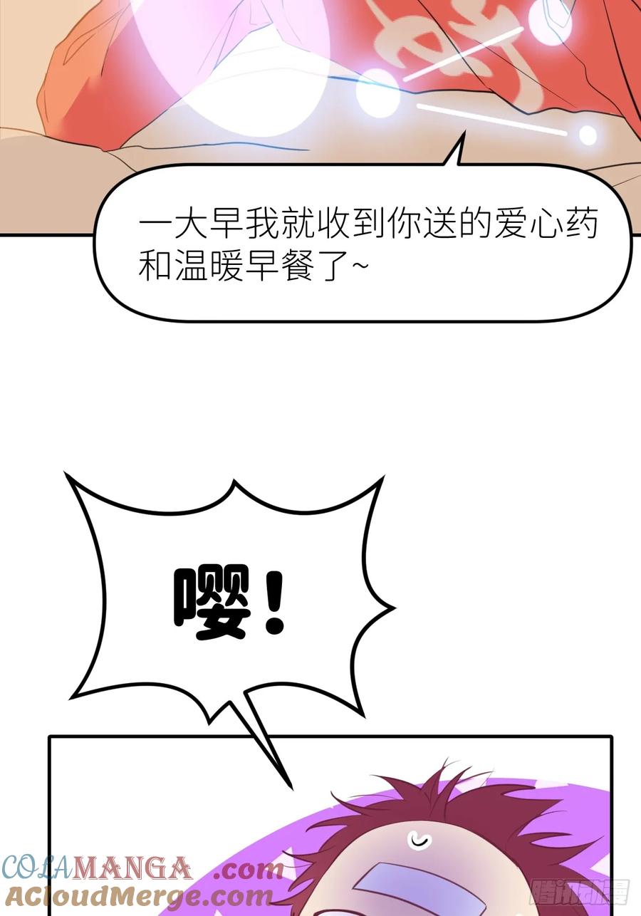 《别再逼我了》第九十二话 怪物 第7页