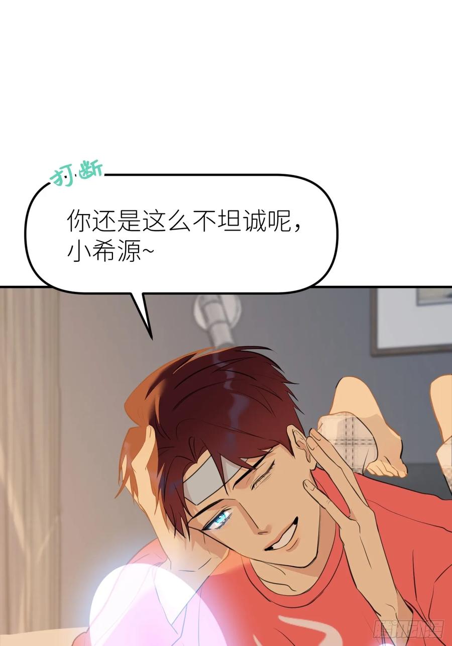《别再逼我了》第九十二话 怪物 第6页