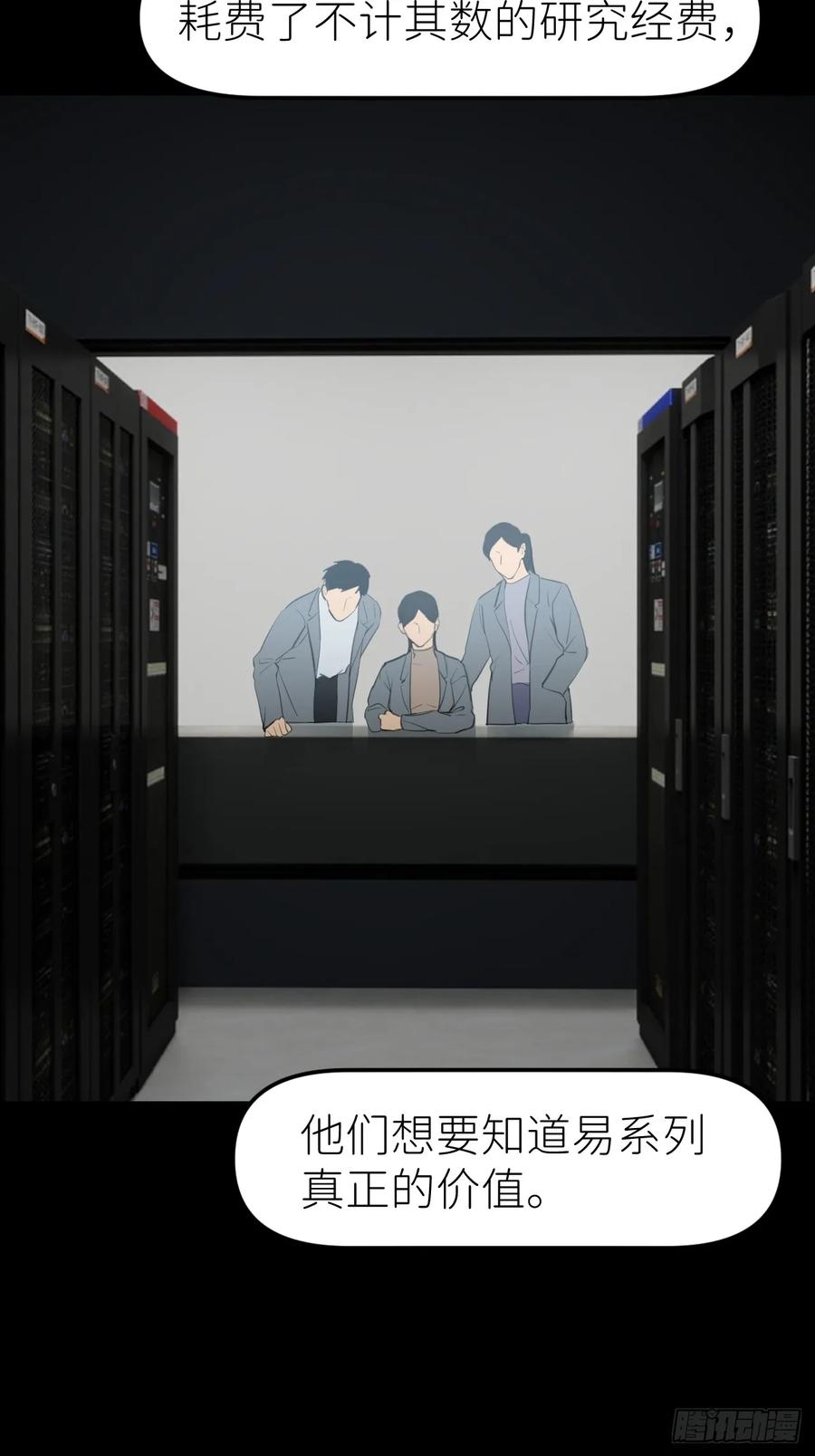 《别再逼我了》第九十二话 怪物 第17页