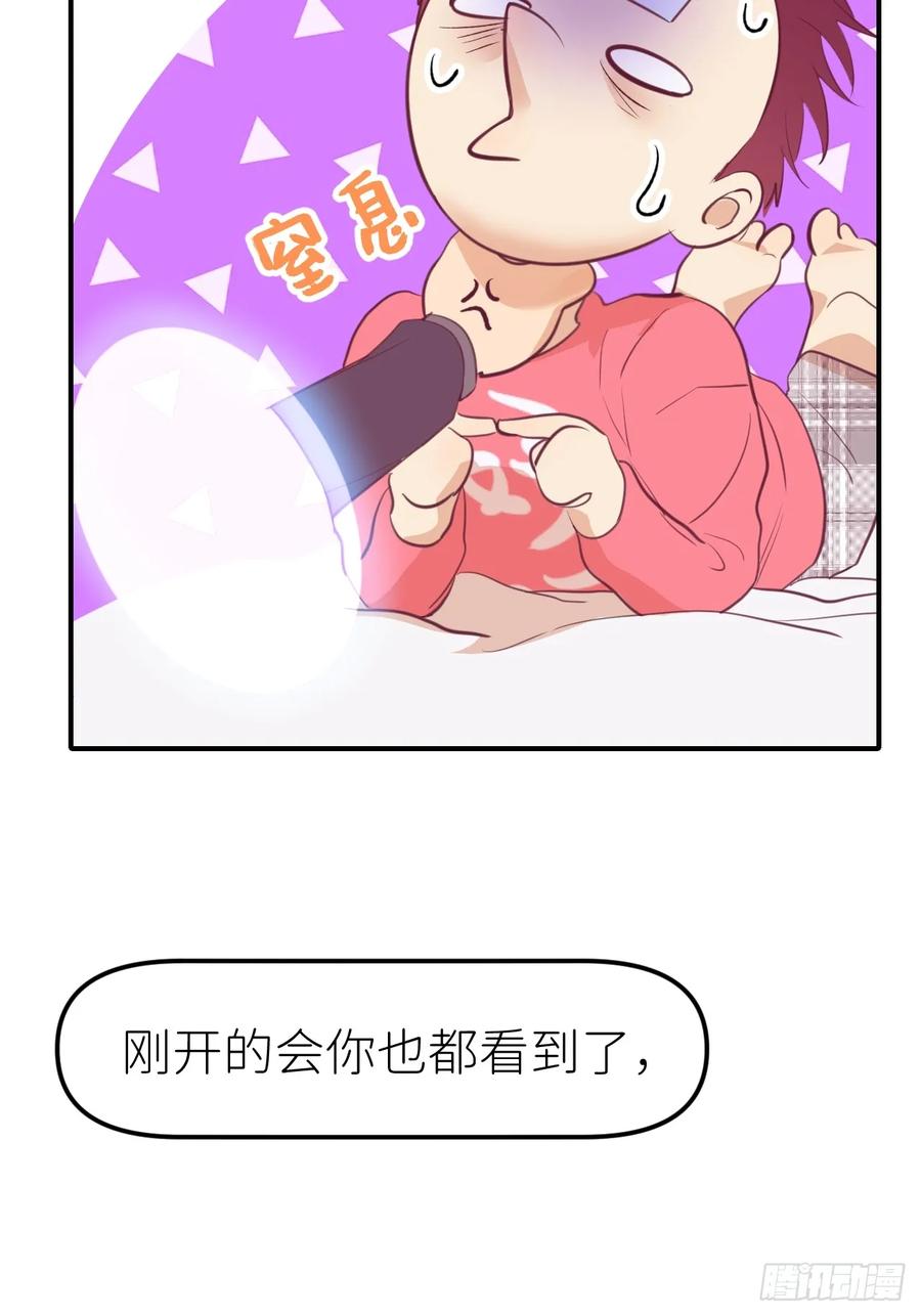 《别再逼我了》第九十二话 怪物 第8页