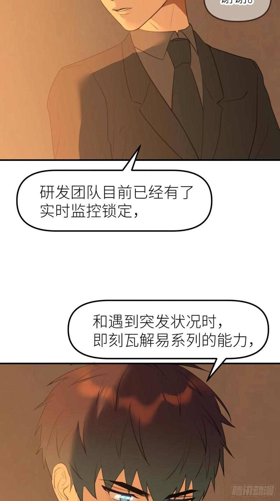 《别再逼我了》第九十二话 怪物 第23页