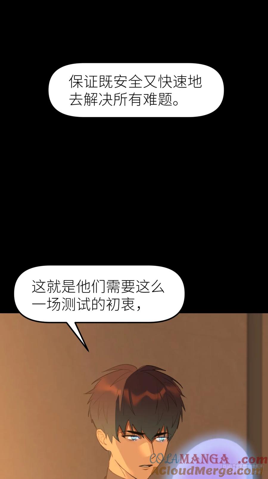 《别再逼我了》第九十二话 怪物 第19页