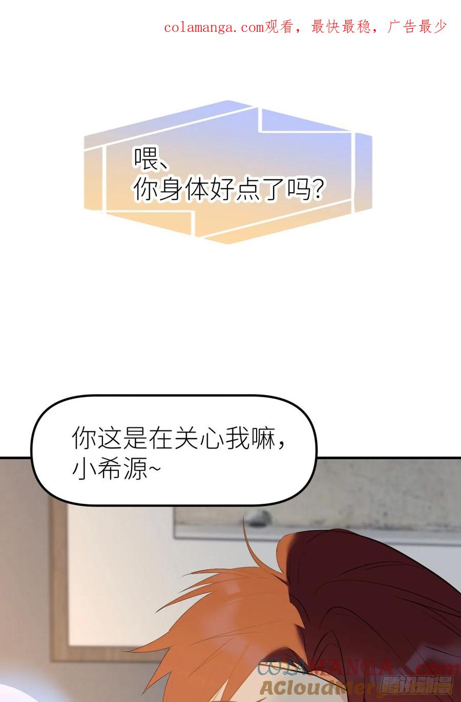《别再逼我了》第九十二话 怪物 第1页