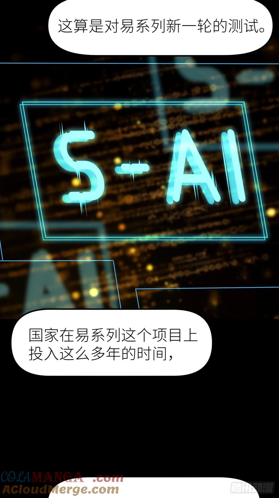 《别再逼我了》第九十二话 怪物 第16页