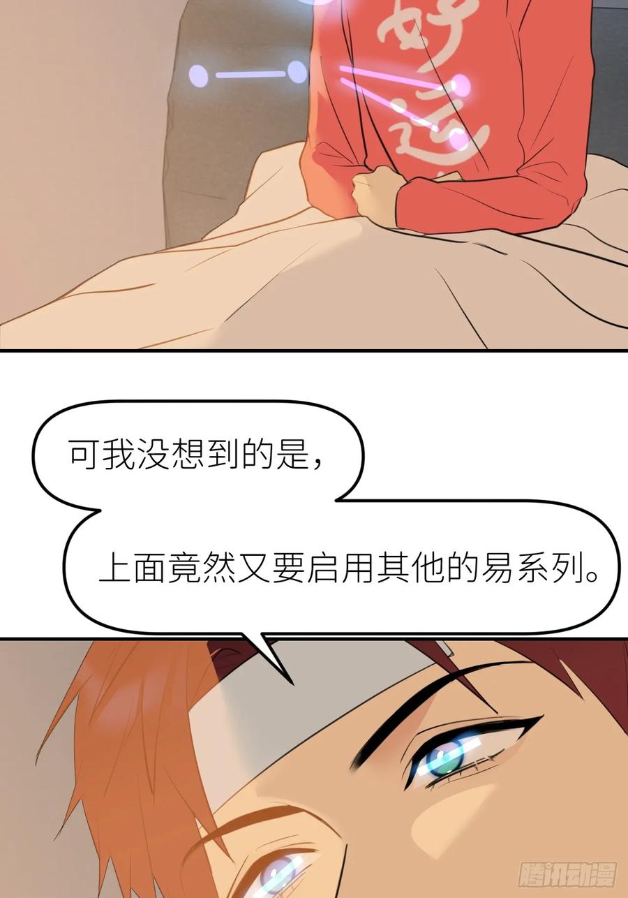 《别再逼我了》第九十二话 怪物 第11页