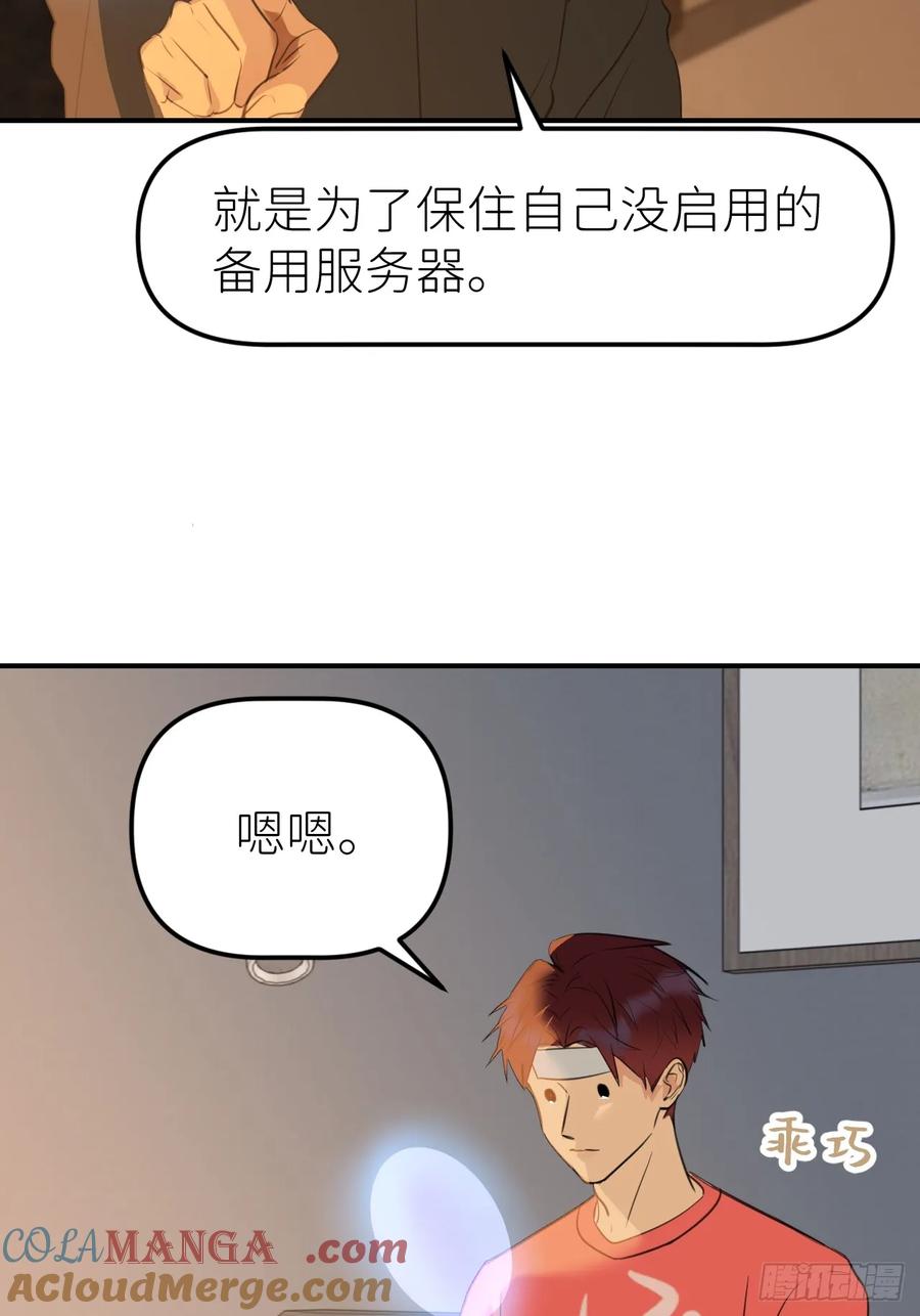 《别再逼我了》第九十二话 怪物 第10页