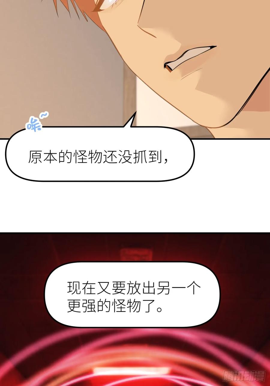 《别再逼我了》第九十二话 怪物 第12页