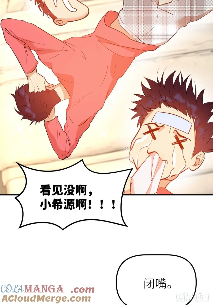 《别再逼我了》第九十二话 怪物 第4页