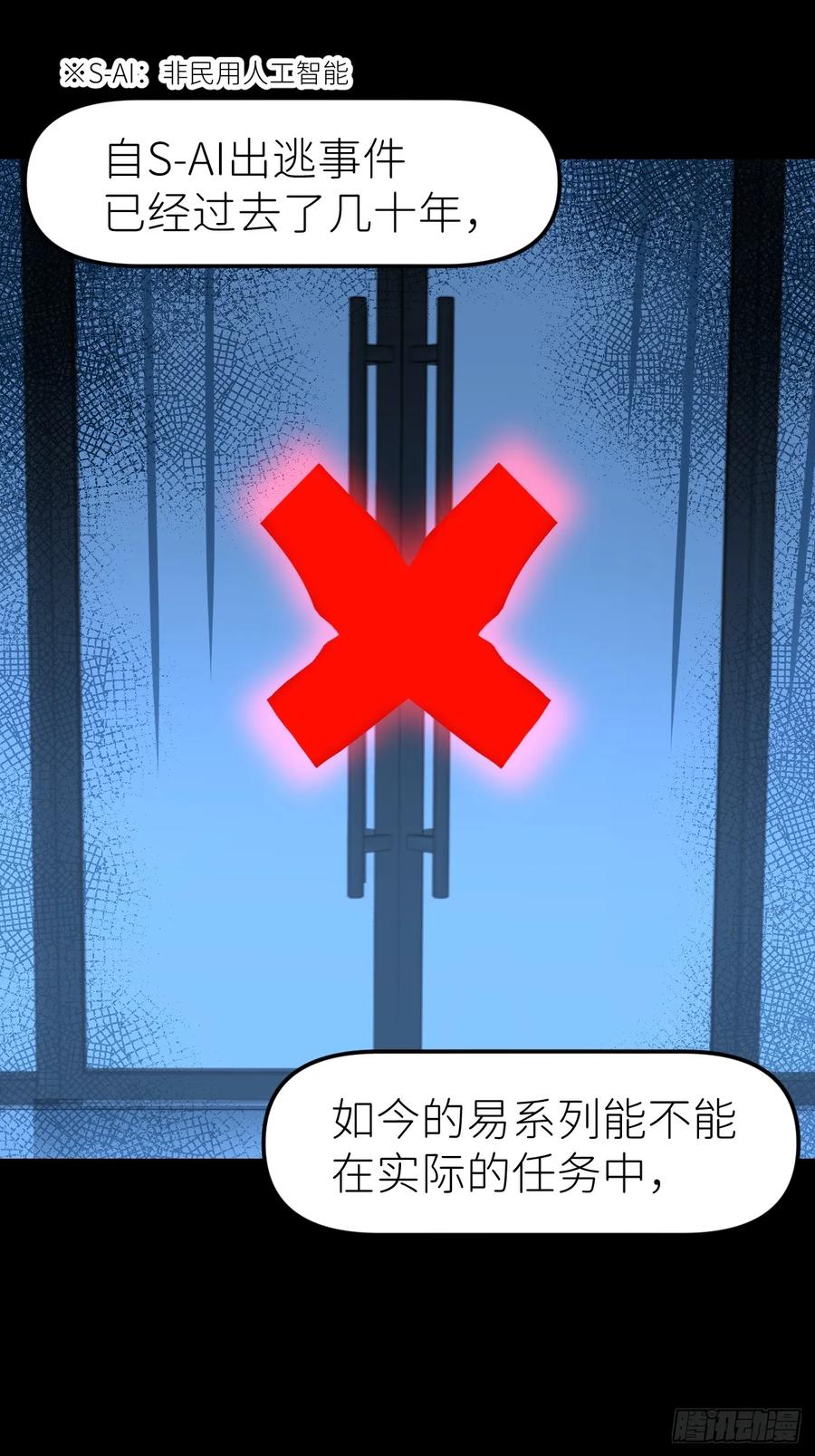 《别再逼我了》第九十二话 怪物 第18页