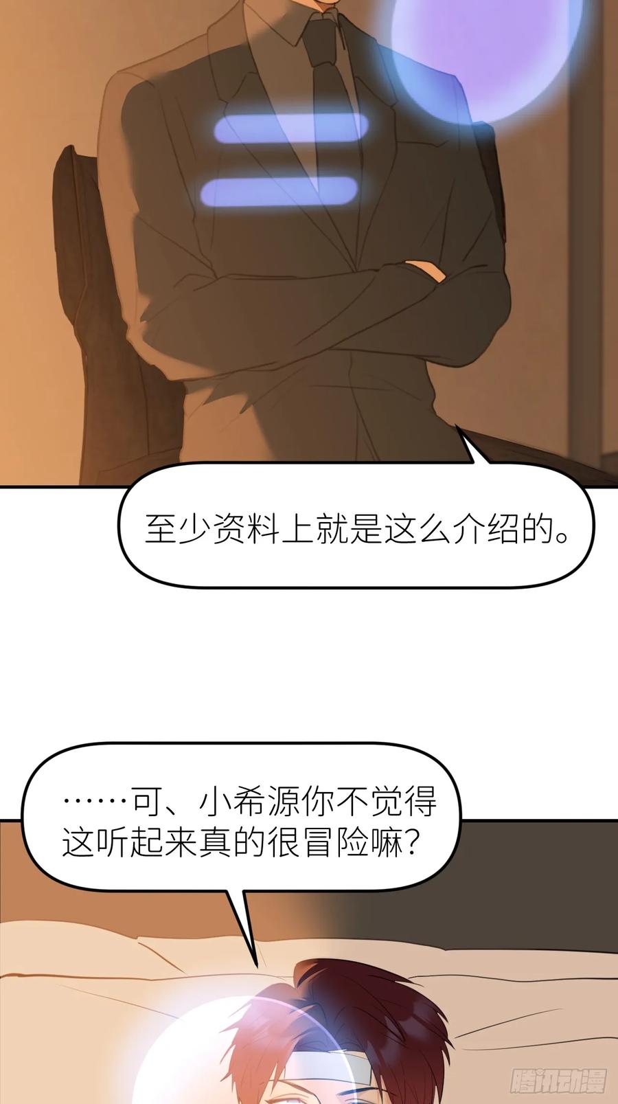 《别再逼我了》第九十二话 怪物 第20页