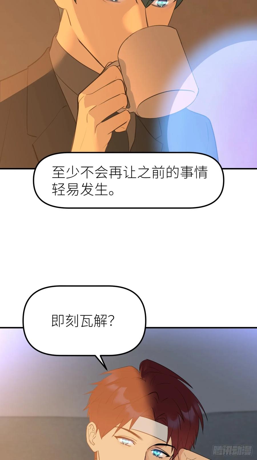 《别再逼我了》第九十二话 怪物 第24页