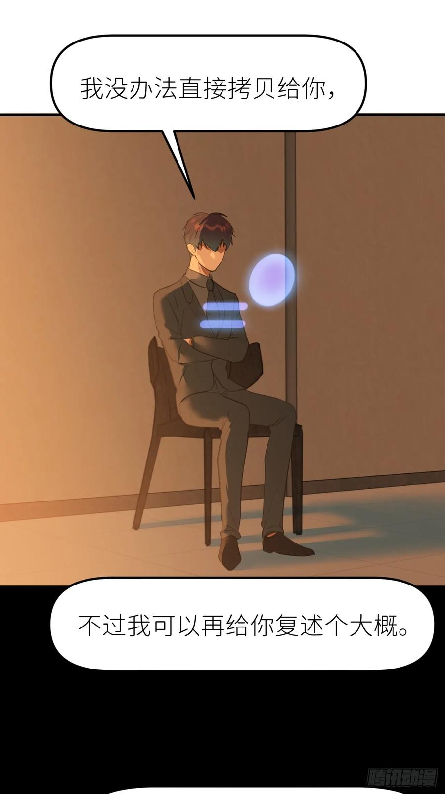 《别再逼我了》第九十二话 怪物 第15页