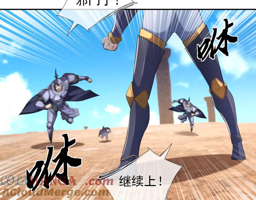 《沉睡万古：出世横推诸天》第97话 怒斩仙王卫兵！ 第113页
