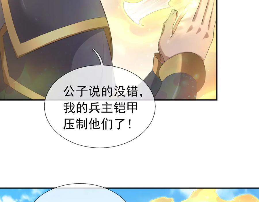 《沉睡万古：出世横推诸天》第97话 怒斩仙王卫兵！ 第108页