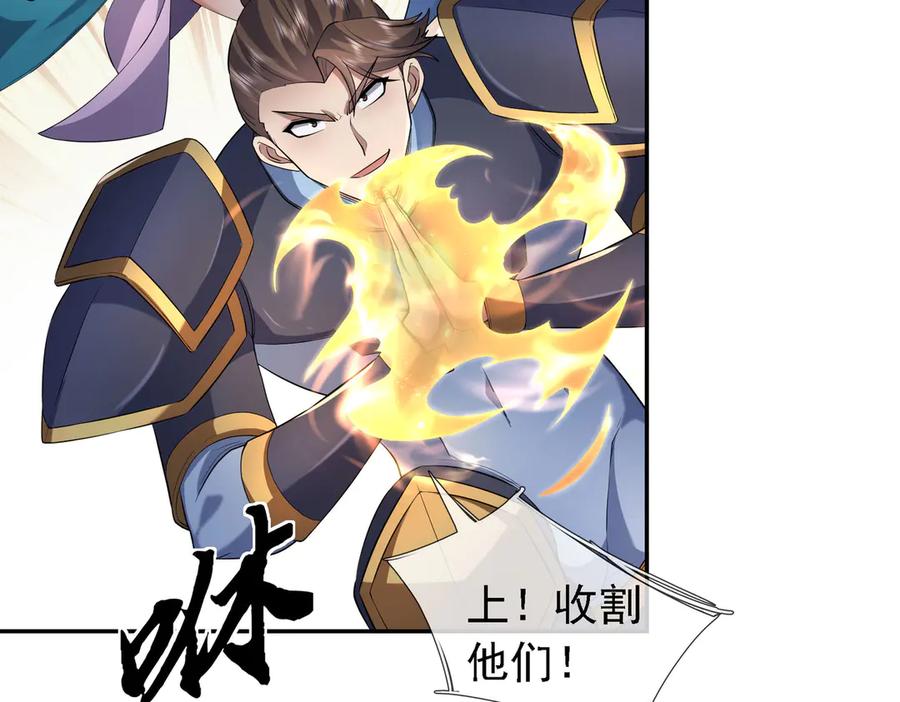 《沉睡万古：出世横推诸天》第97话 怒斩仙王卫兵！ 第115页