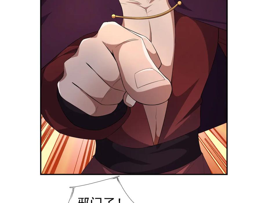 《沉睡万古：出世横推诸天》第97话 怒斩仙王卫兵！ 第112页
