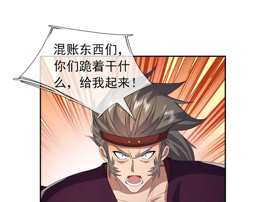 《沉睡万古：出世横推诸天》第97话 怒斩仙王卫兵！ 第111页