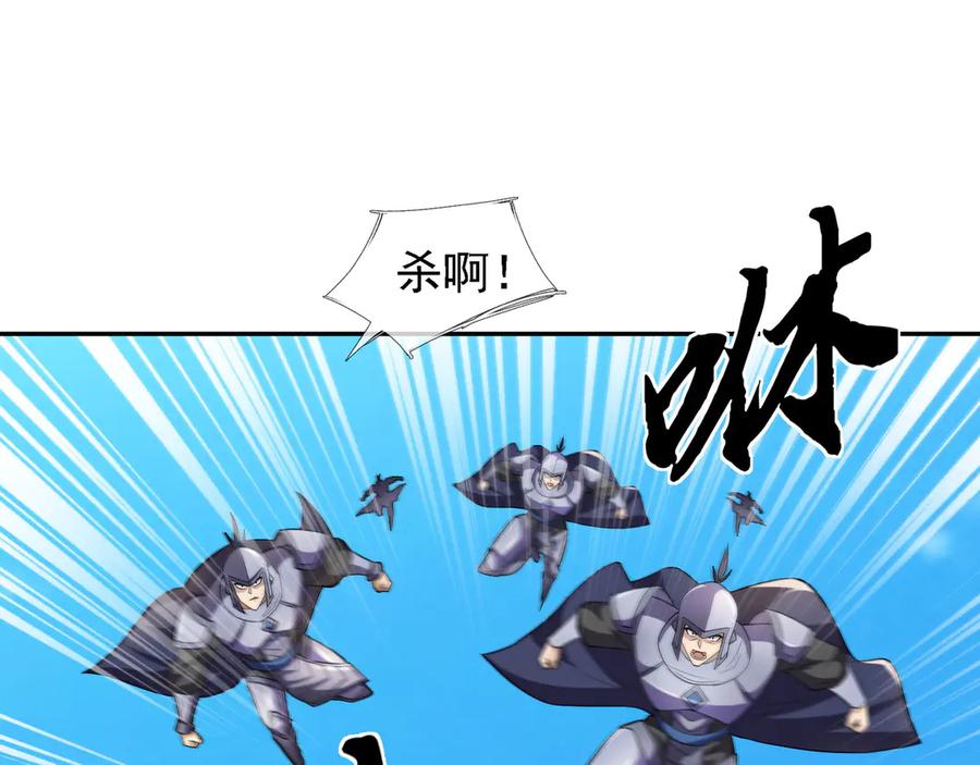 《沉睡万古：出世横推诸天》第97话 怒斩仙王卫兵！ 第99页