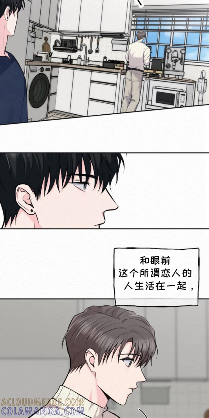 《给记忆添香》第15章：差不多回去了 第11页