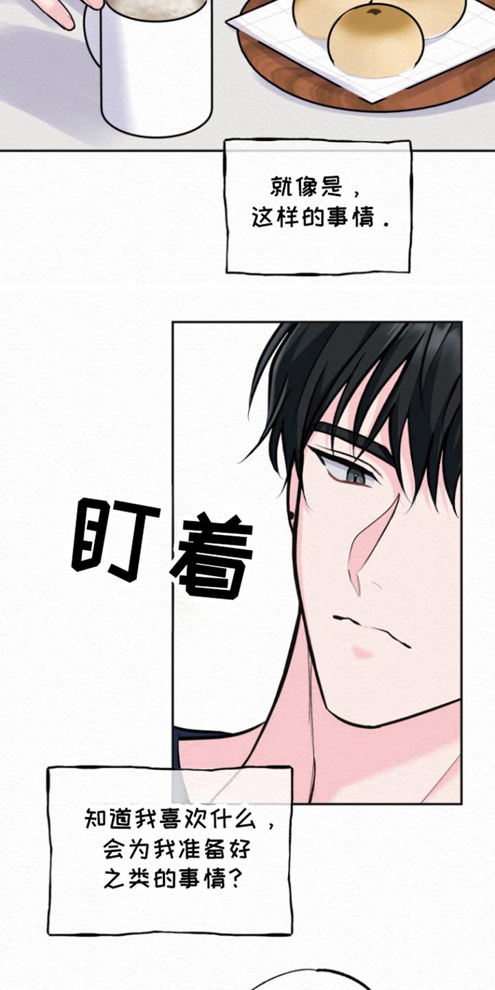 《给记忆添香》第15章：差不多回去了 第14页