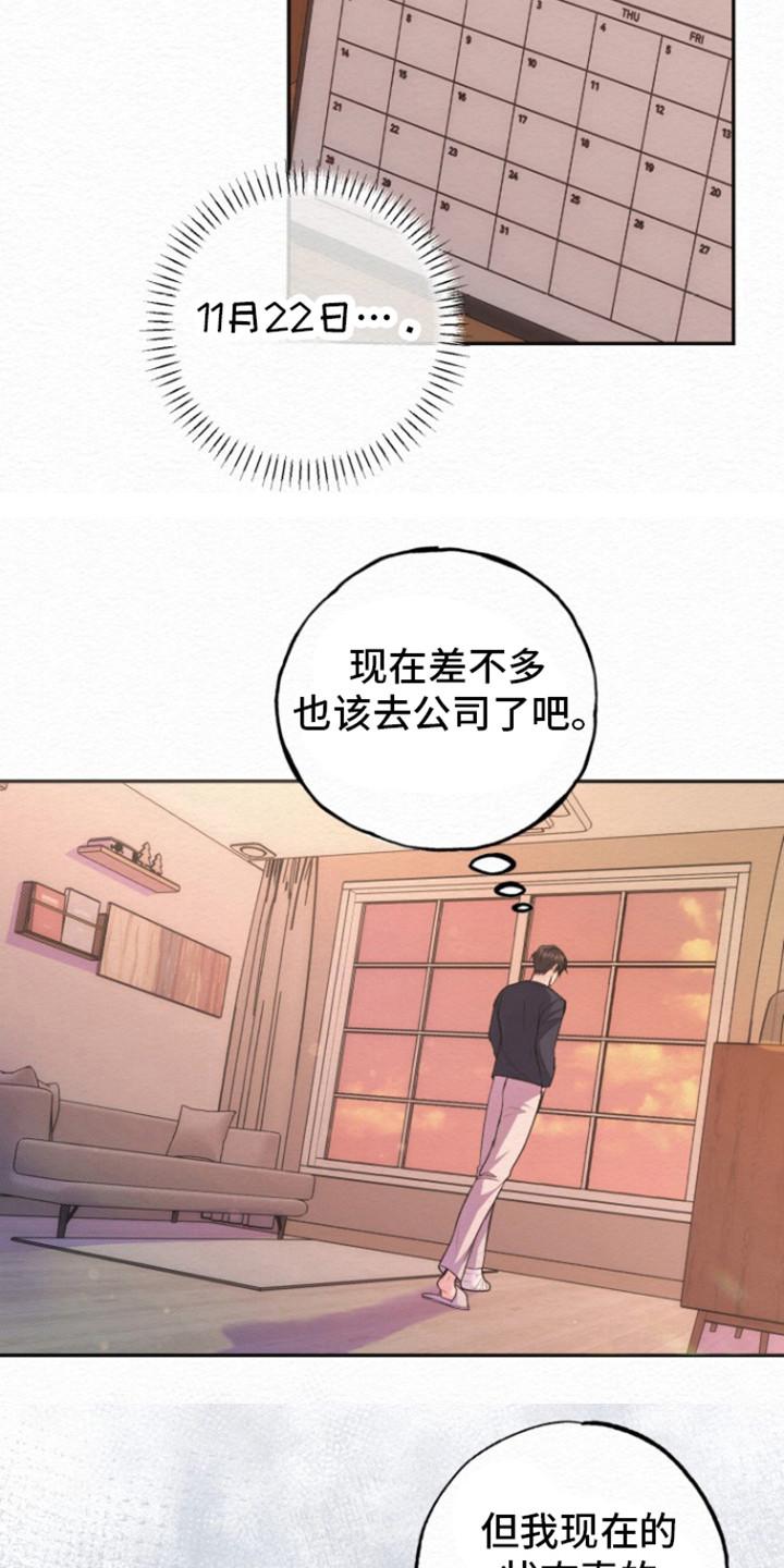《给记忆添香》第15章：差不多回去了 第16页