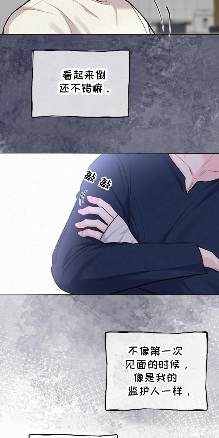 《给记忆添香》第15章：差不多回去了 第12页