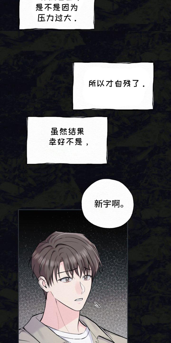 《给记忆添香》第15章：差不多回去了 第20页