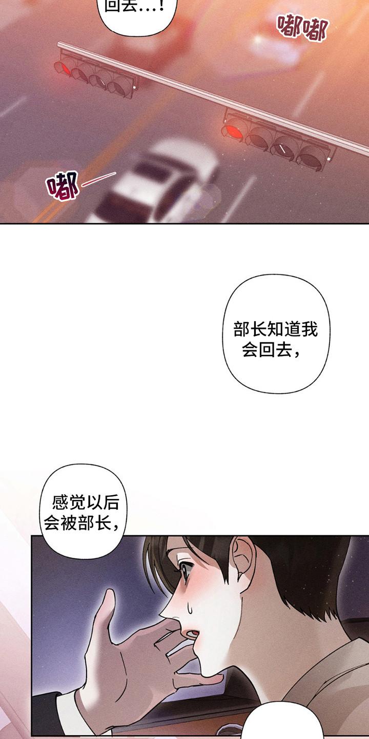 《特写爱意》第16章：跑不掉了 第16页