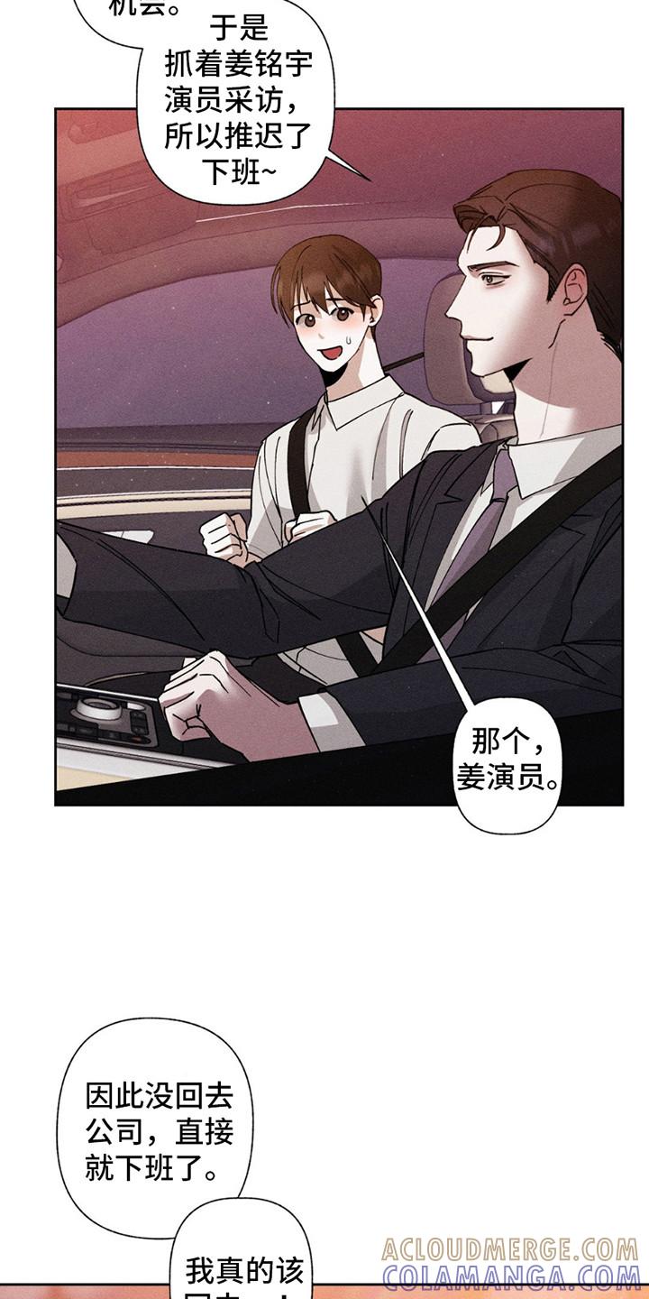 《特写爱意》第16章：跑不掉了 第15页