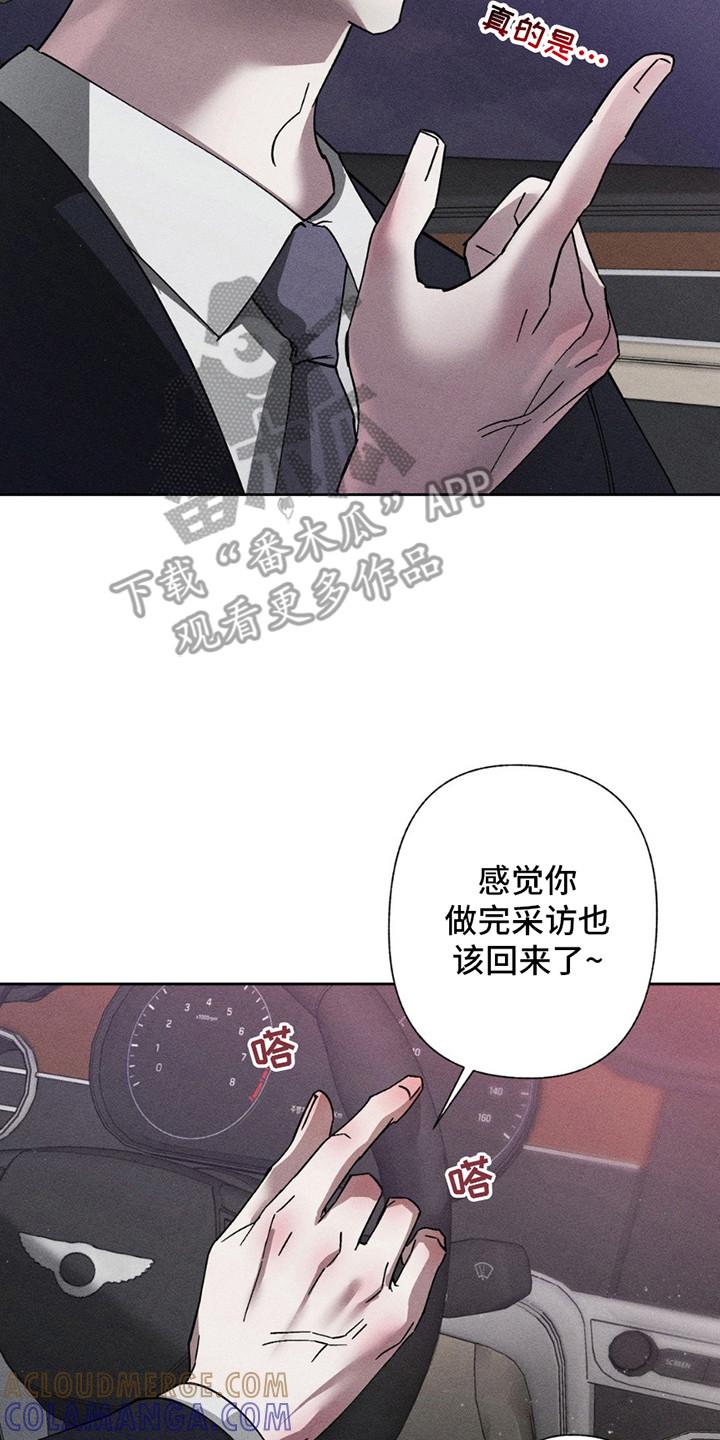 《特写爱意》第16章：跑不掉了 第11页