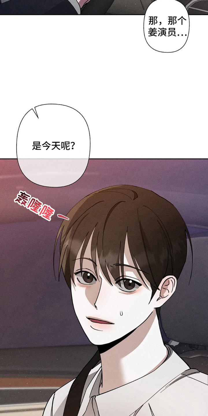 《特写爱意》第16章：跑不掉了 第12页