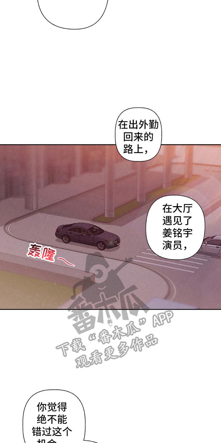《特写爱意》第16章：跑不掉了 第14页