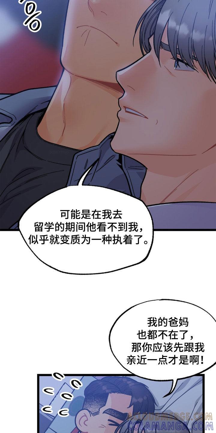 《浴火重生》第42章：同病相怜 第21页