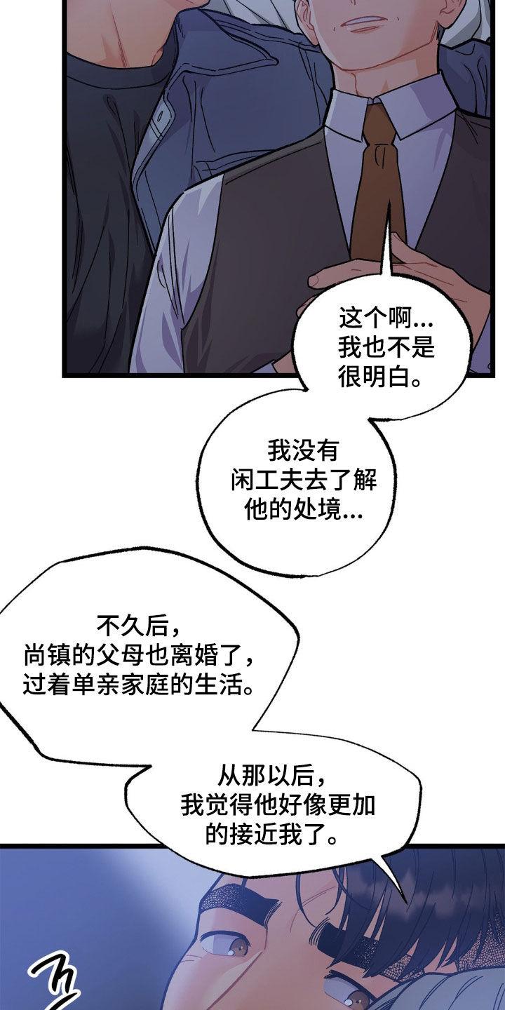 《浴火重生》第42章：同病相怜 第20页