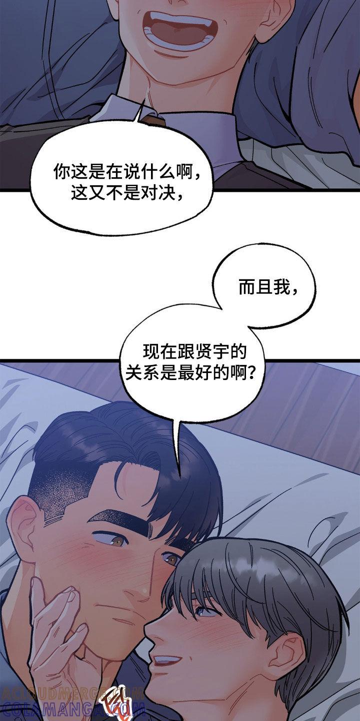 《浴火重生》第42章：同病相怜 第23页