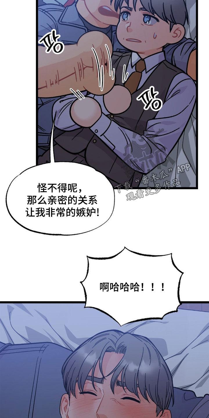 《浴火重生》第42章：同病相怜 第22页