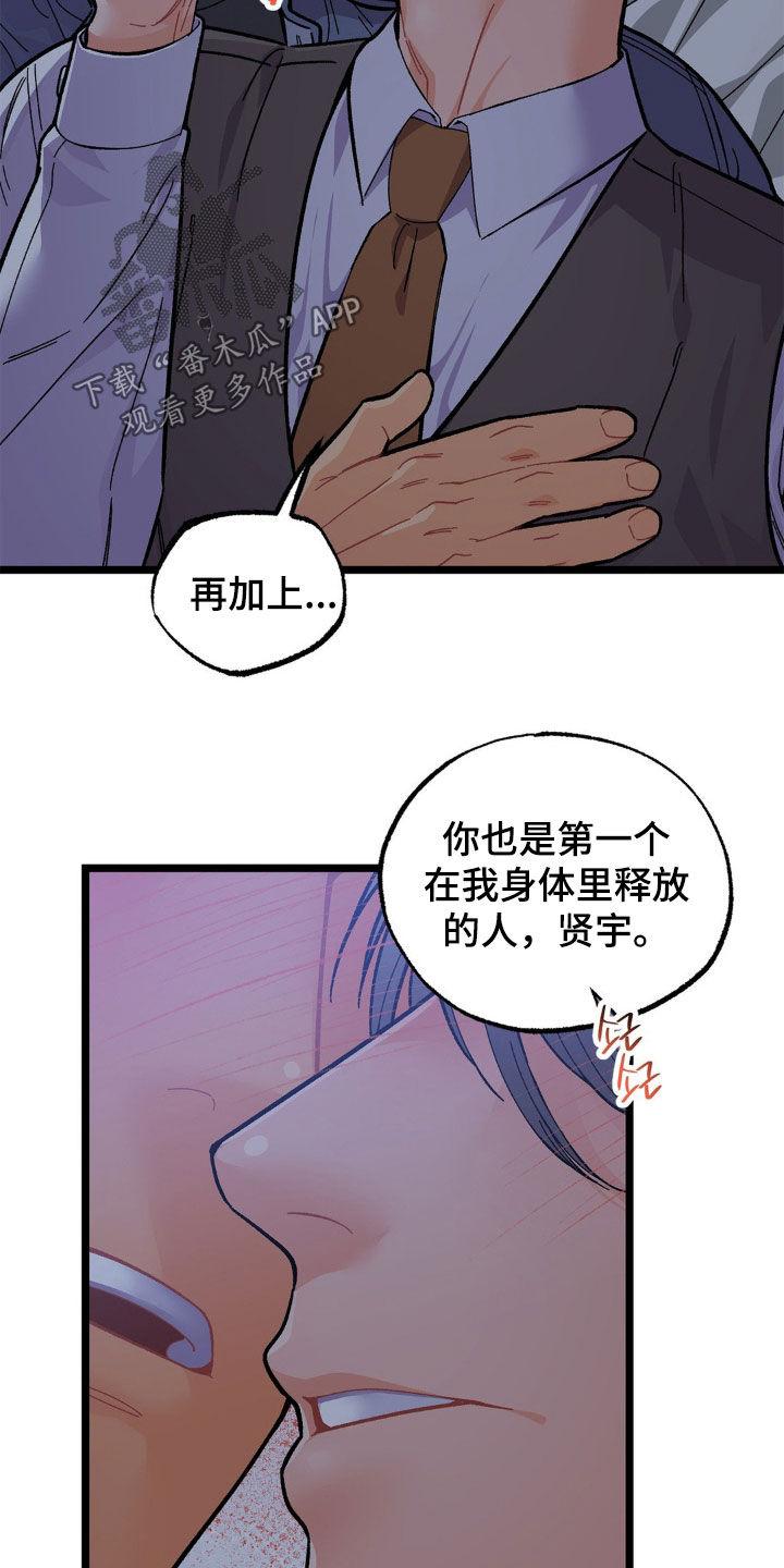 《浴火重生》第42章：同病相怜 第24页
