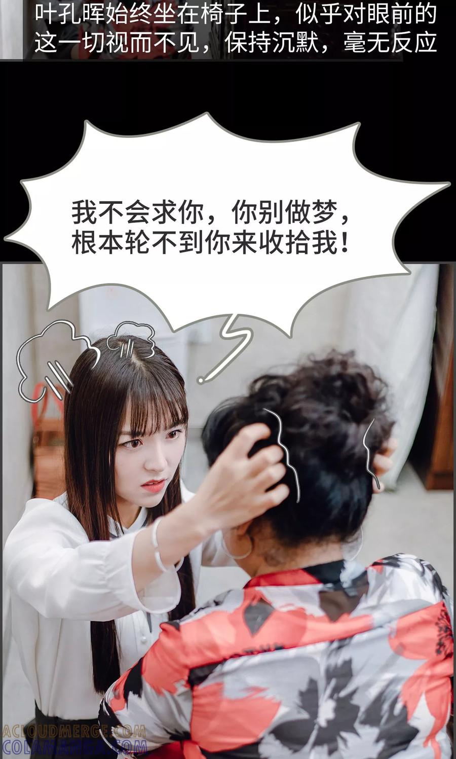《宠婚夜袭：总裁前夫求放过》第10话 第19页