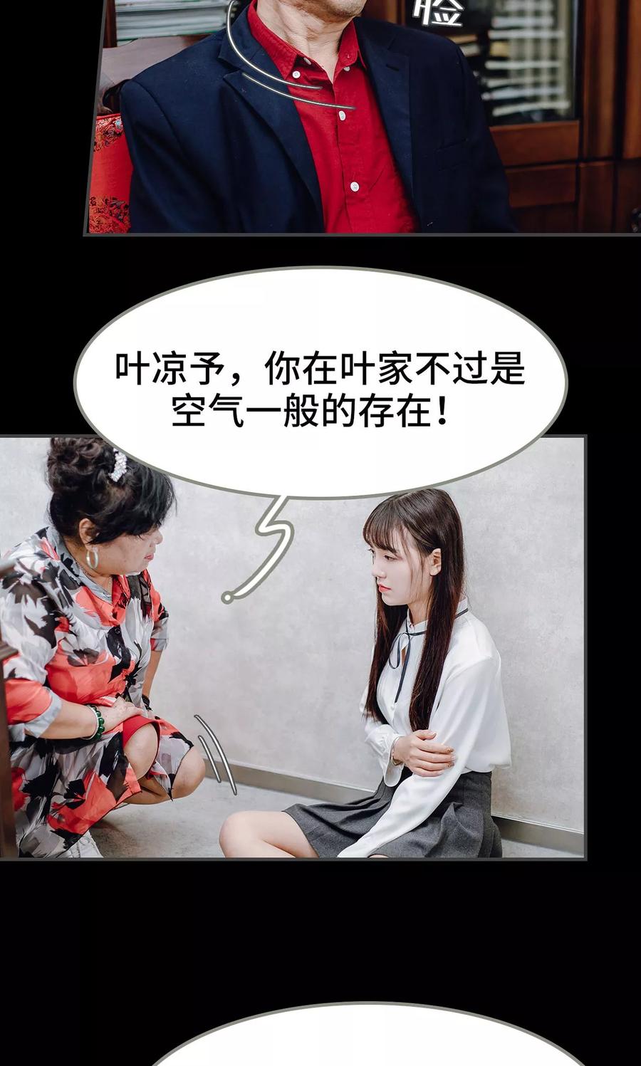 《宠婚夜袭：总裁前夫求放过》第10话 第14页