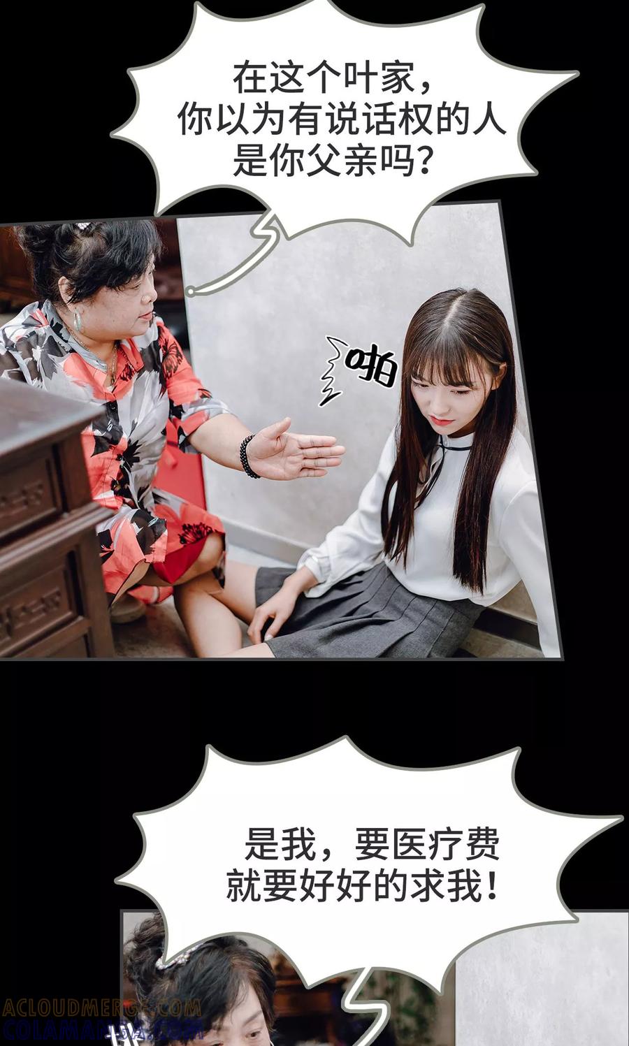 《宠婚夜袭：总裁前夫求放过》第10话 第17页