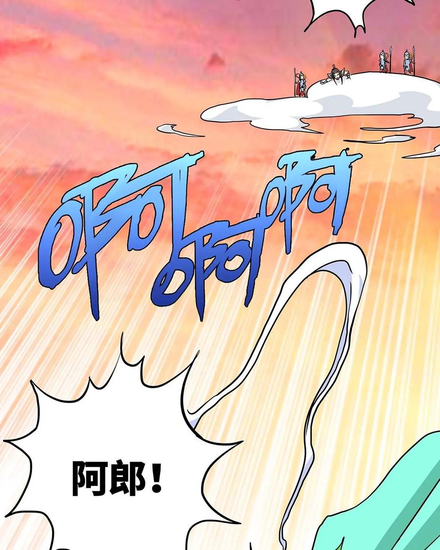 《熊猫西米路》第12话：黄袍怪02 第45页