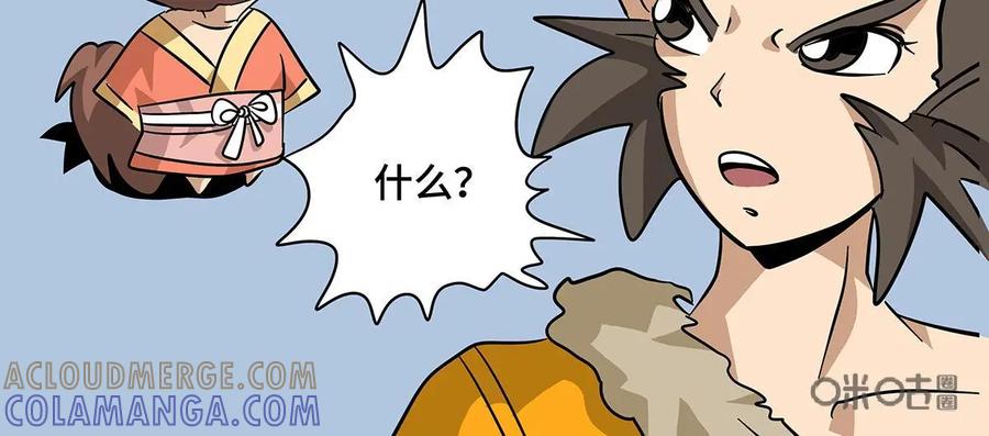 《熊猫西米路》第12话：黄袍怪02 第34页