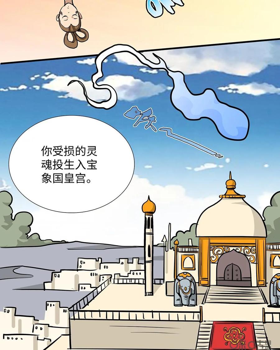 《熊猫西米路》第12话：黄袍怪02 第48页