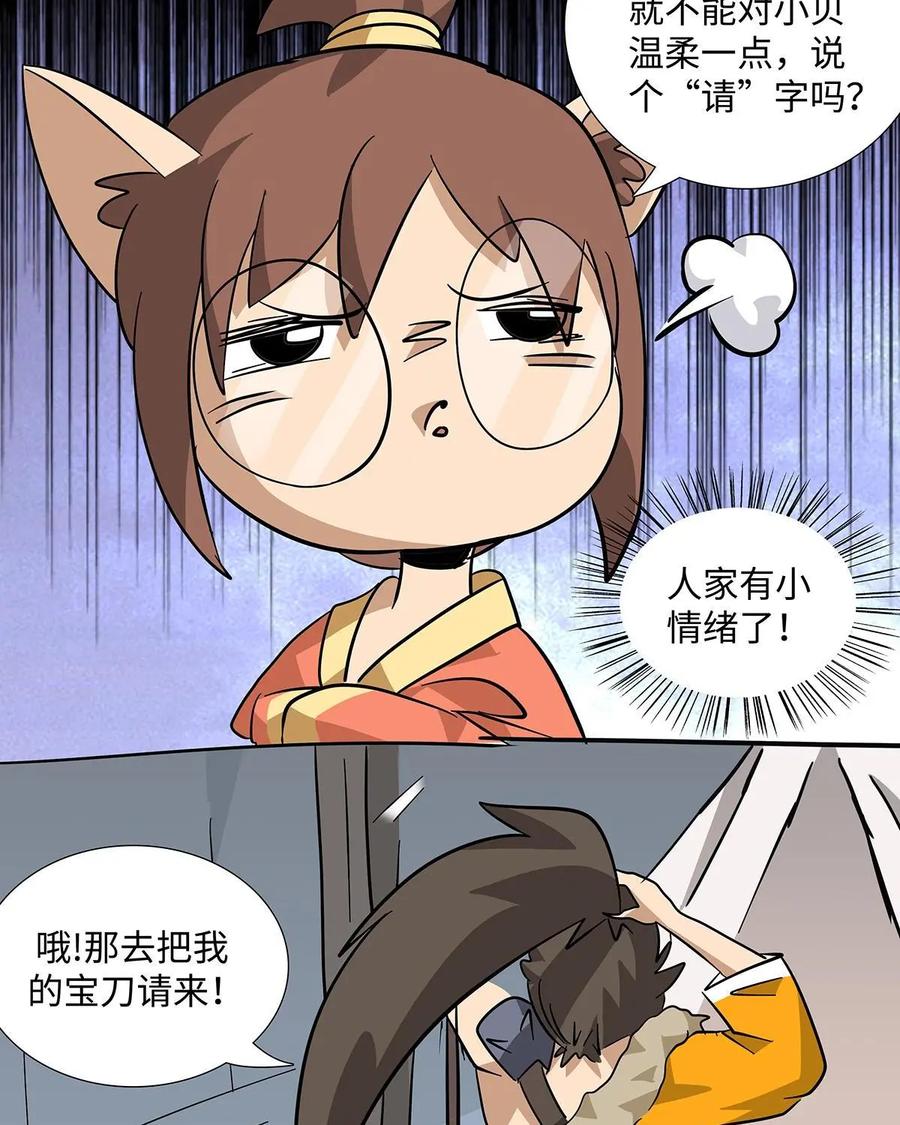 《熊猫西米路》第12话：黄袍怪02 第32页