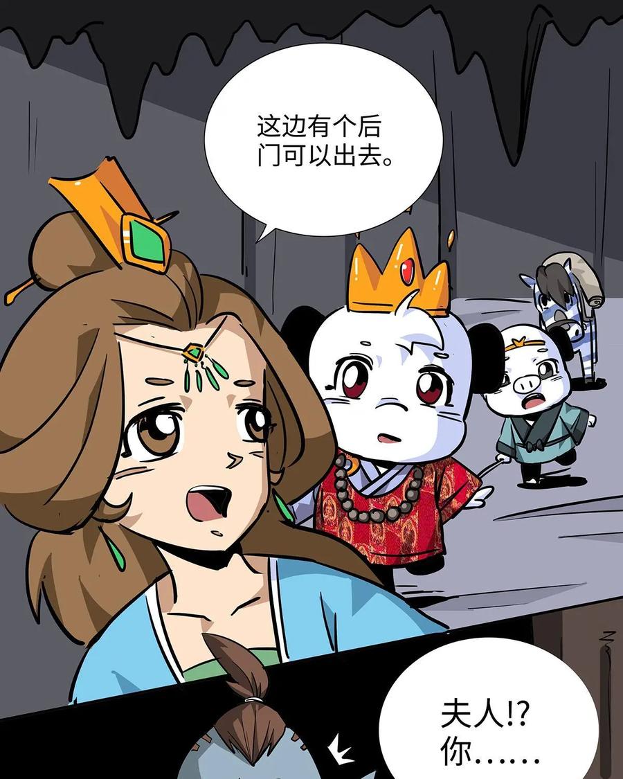 《熊猫西米路》第12话：黄袍怪02 第21页